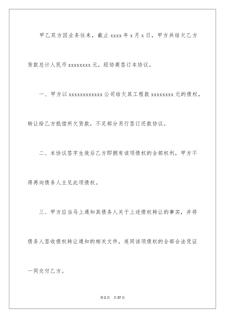 2024债权转让协议书_93_第2页