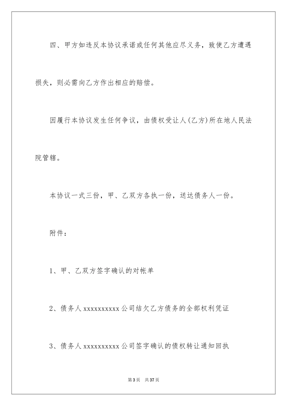 2024债权转让协议书_93_第3页