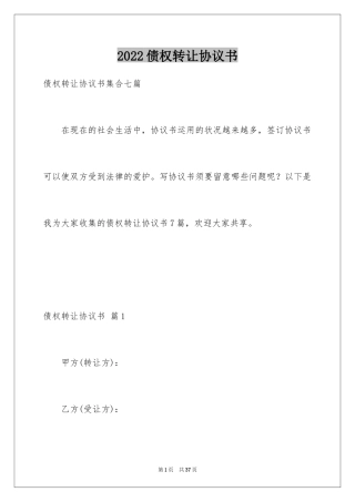 2024债权转让协议书_93