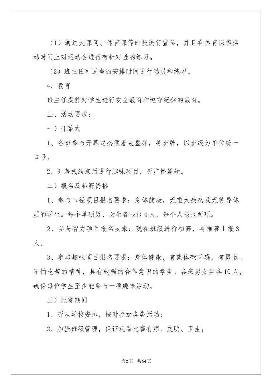 小学体育节活动方案_第2页