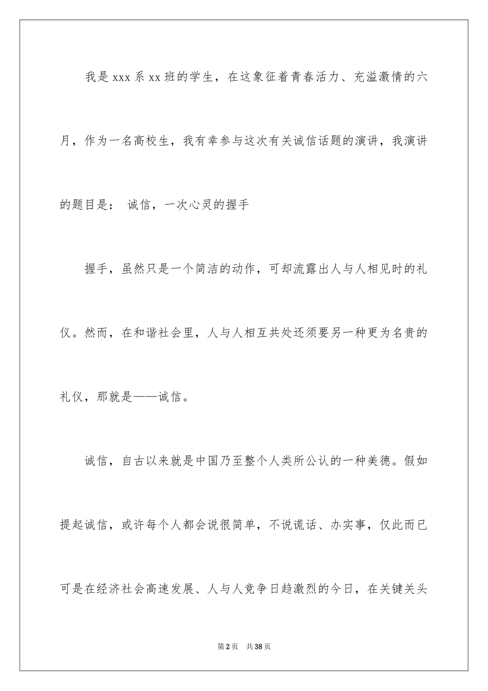 2024勤俭节约演讲稿_1735_第2页