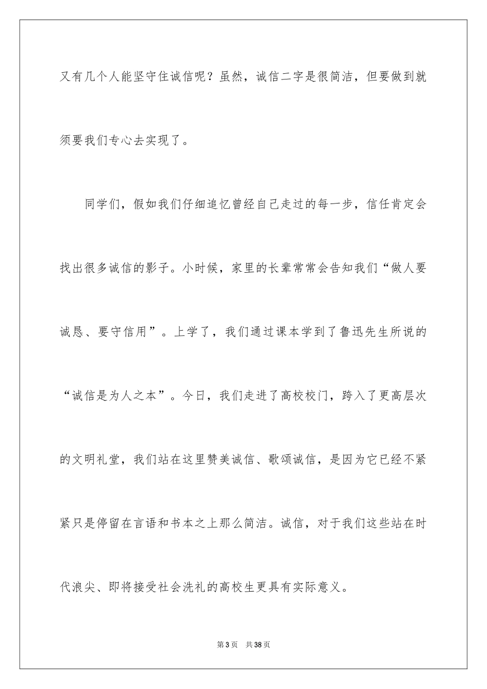 2024勤俭节约演讲稿_1735_第3页