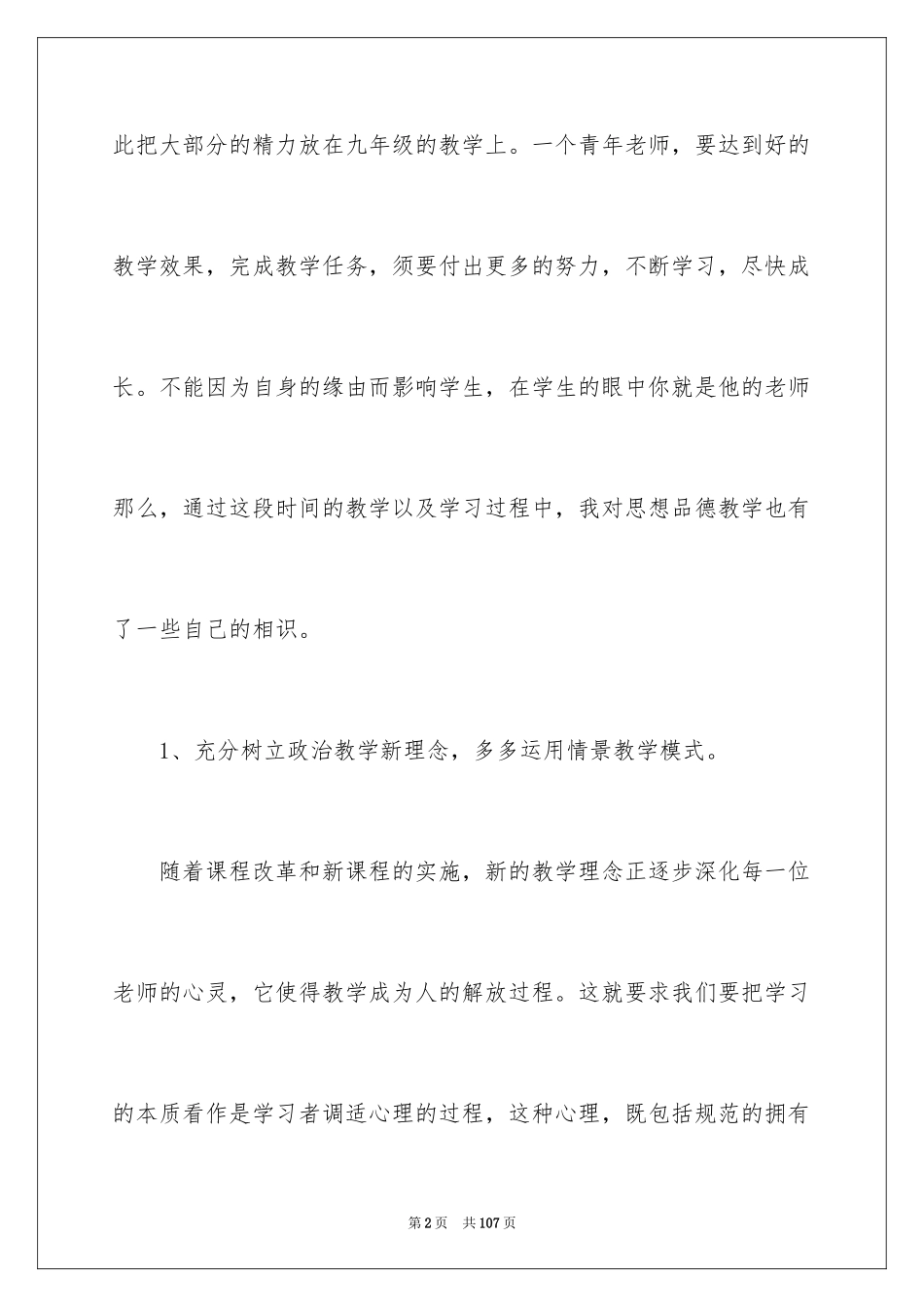 2024初中政治教学反思_1_第2页