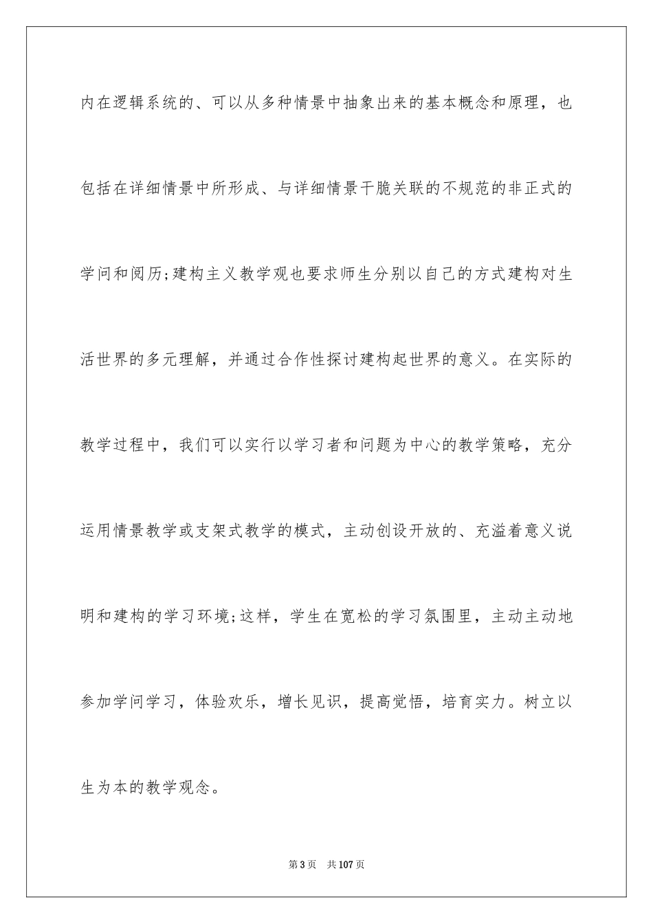 2024初中政治教学反思_1_第3页