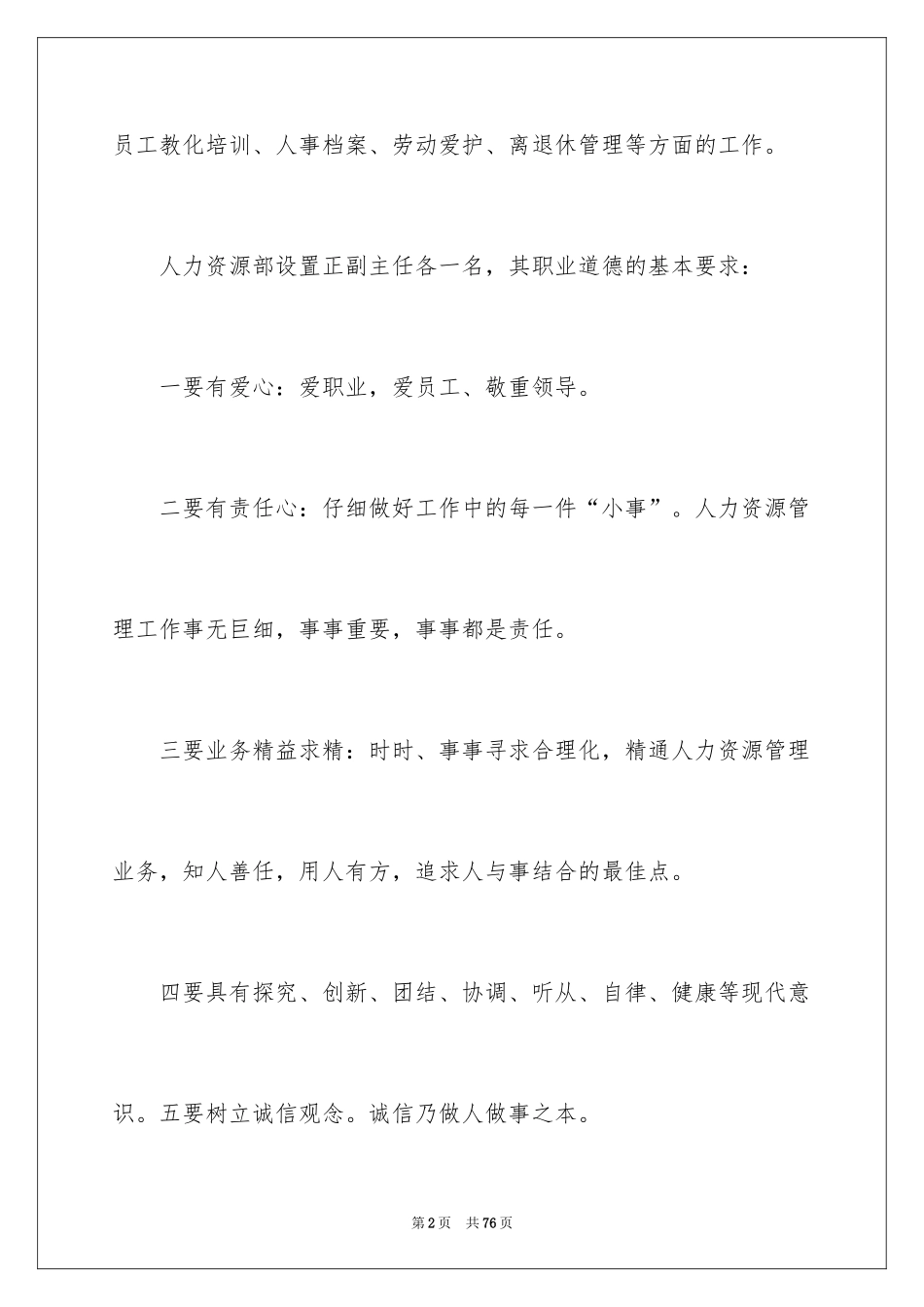 2024大学生人力资源部实习报告_第2页