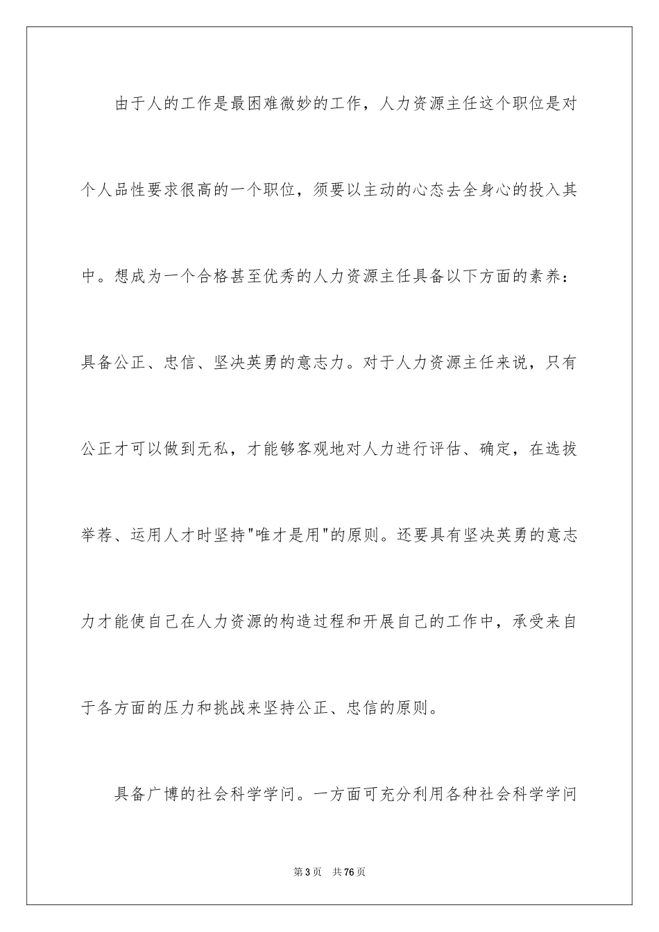 2024大学生人力资源部实习报告_第3页