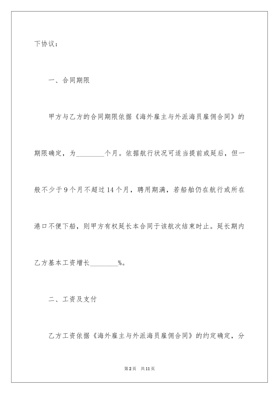 2024国内经营公司劳动合同_第2页