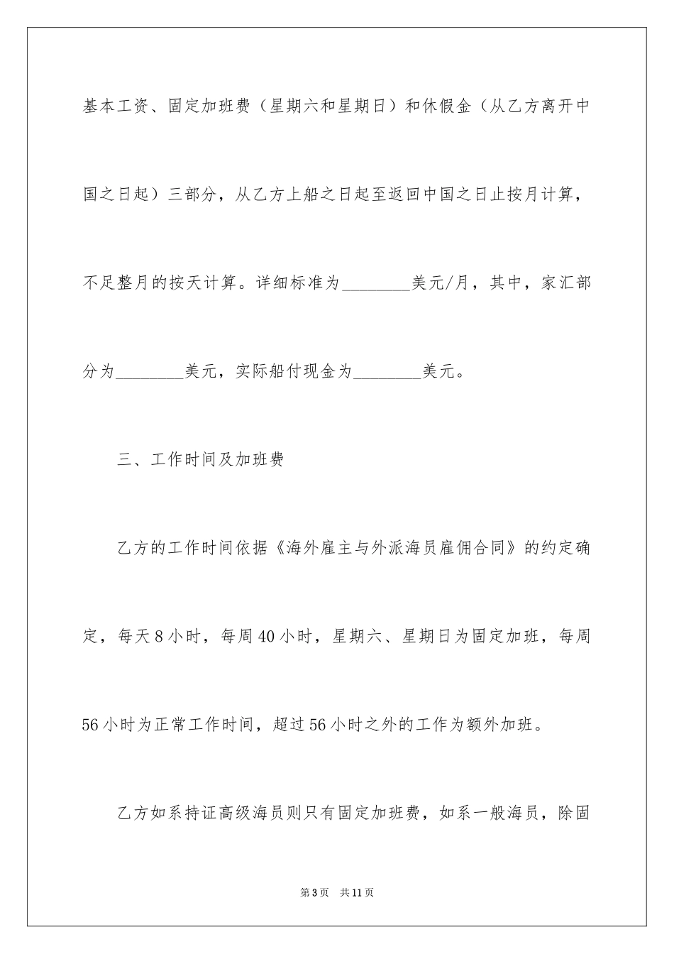 2024国内经营公司劳动合同_第3页