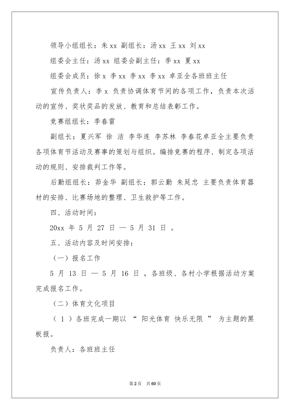小学体育节方案_第2页
