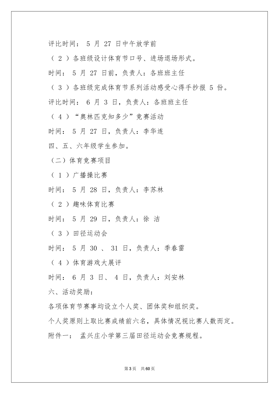 小学体育节方案_第3页