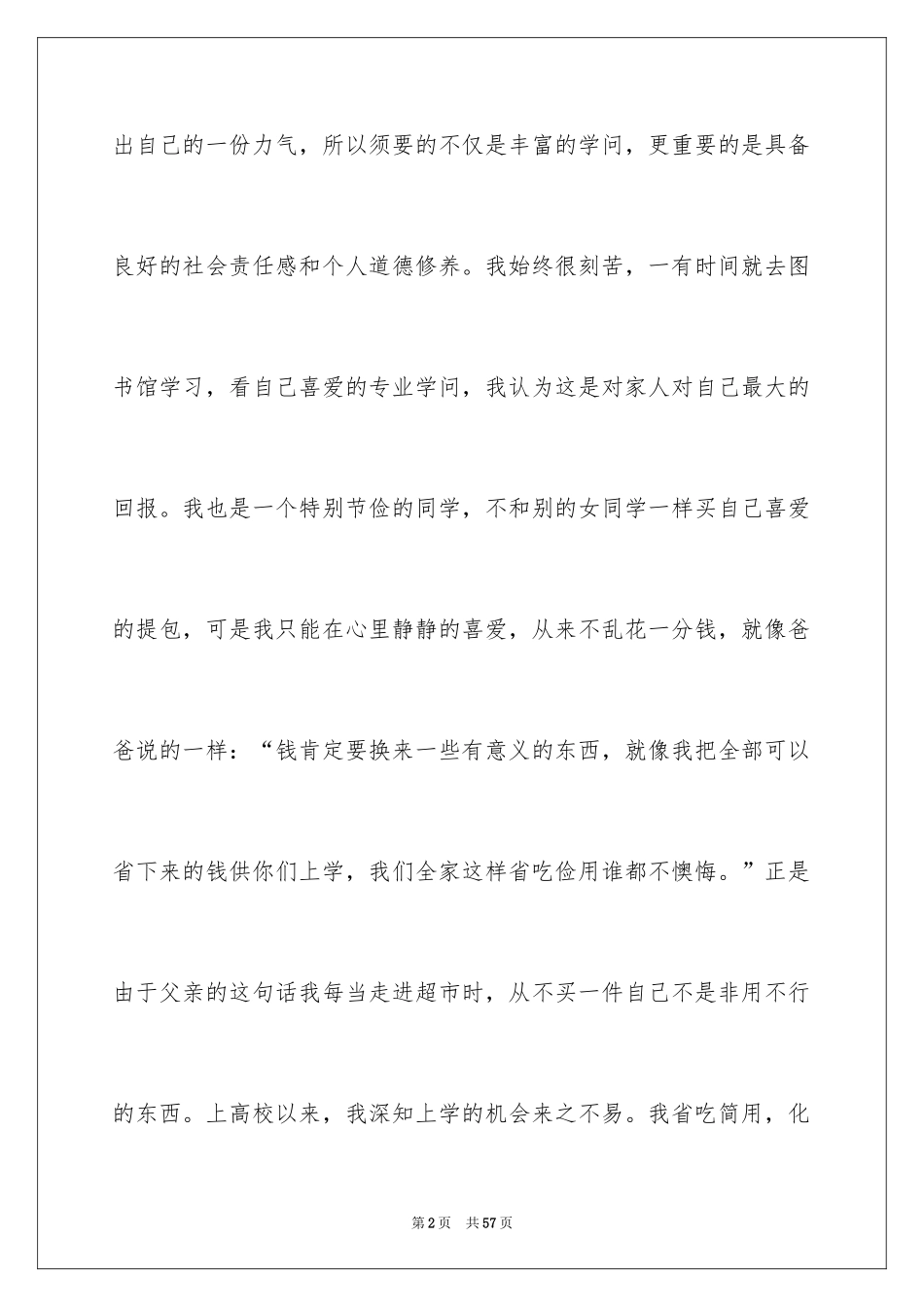 2024助学金申请书_116_第2页