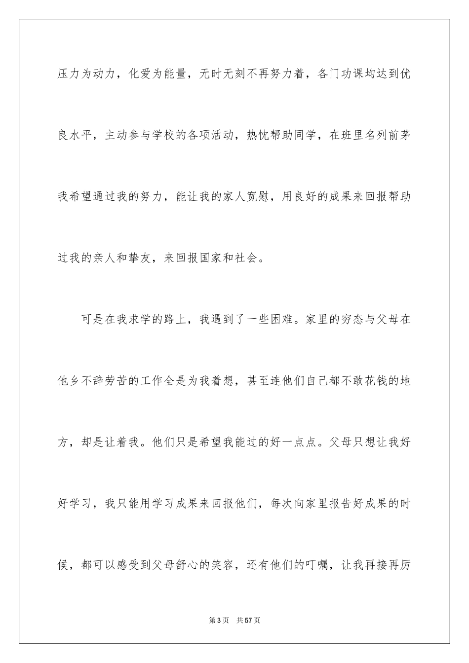 2024助学金申请书_116_第3页