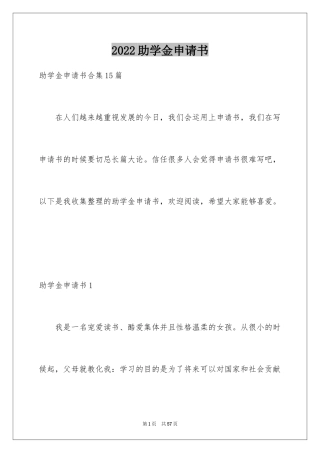 2024助学金申请书_116