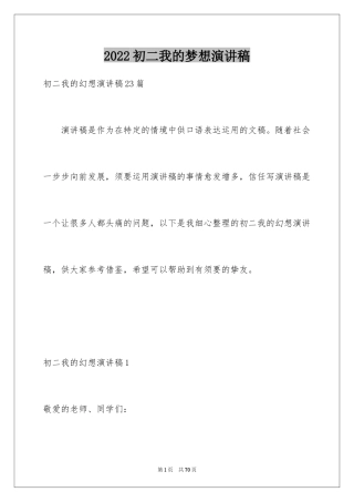 2024初二我的梦想演讲稿_8