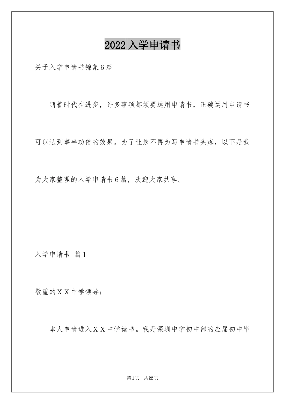 2024入学申请书_12_第1页