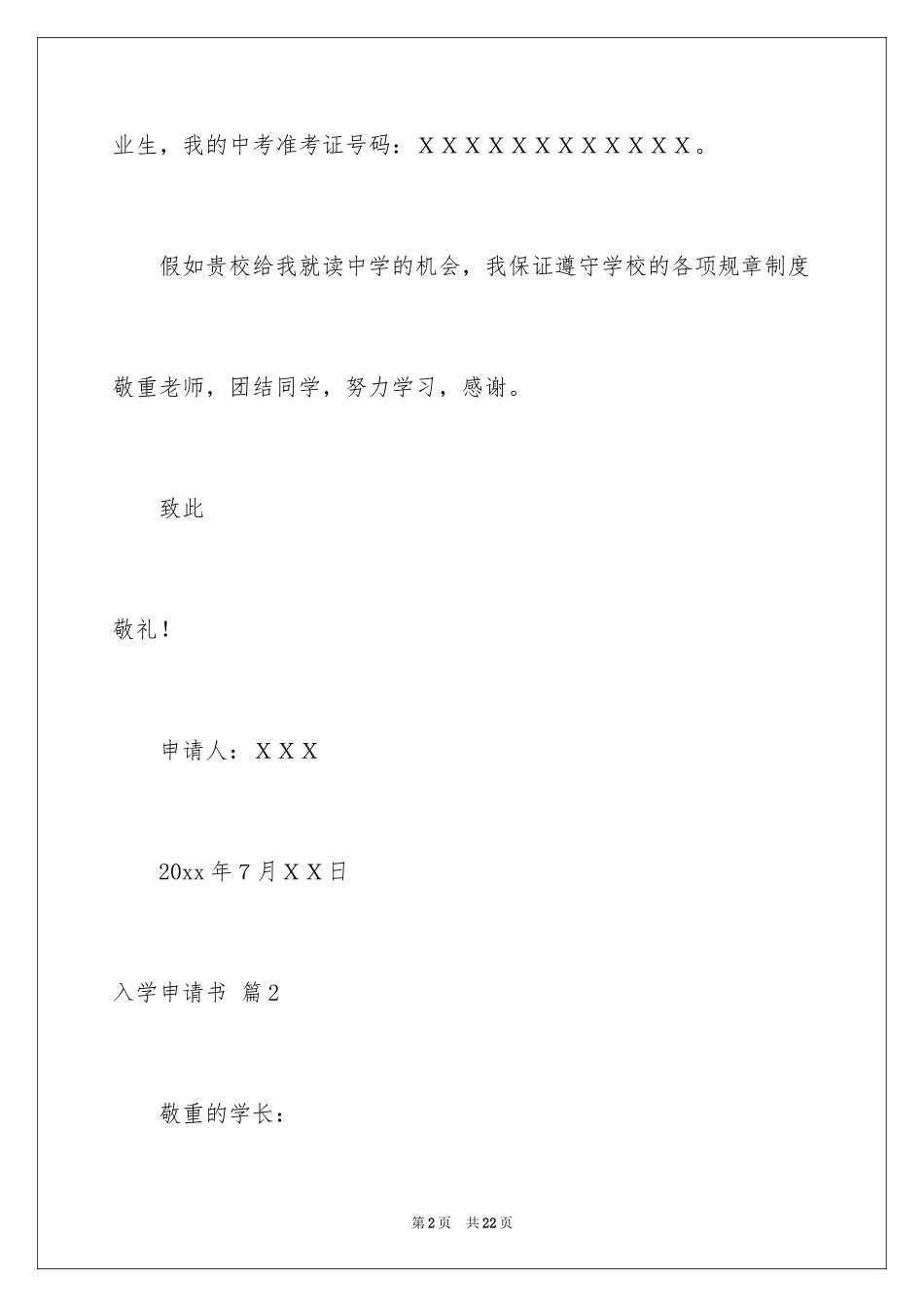 2024入学申请书_12_第2页