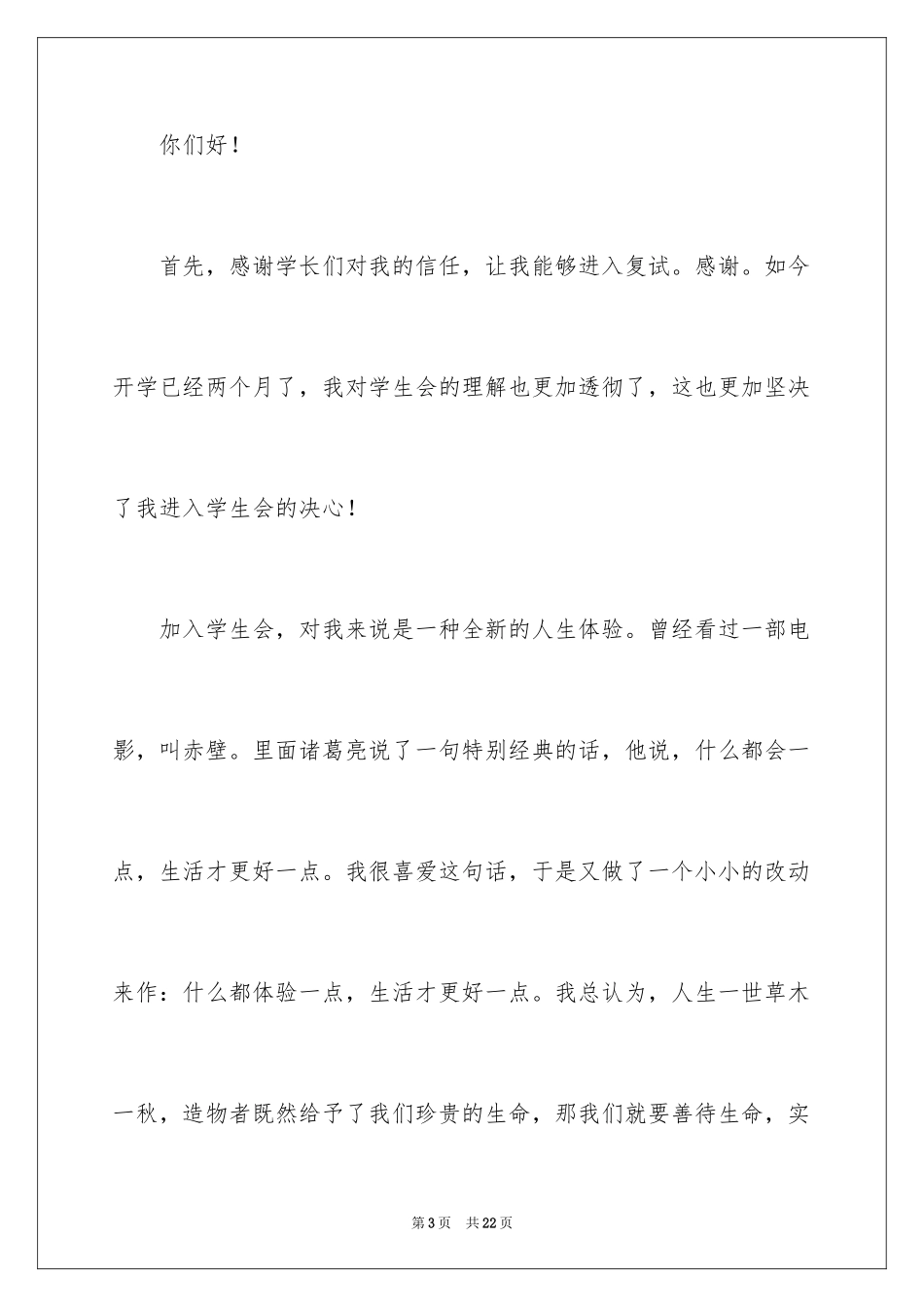 2024入学申请书_12_第3页