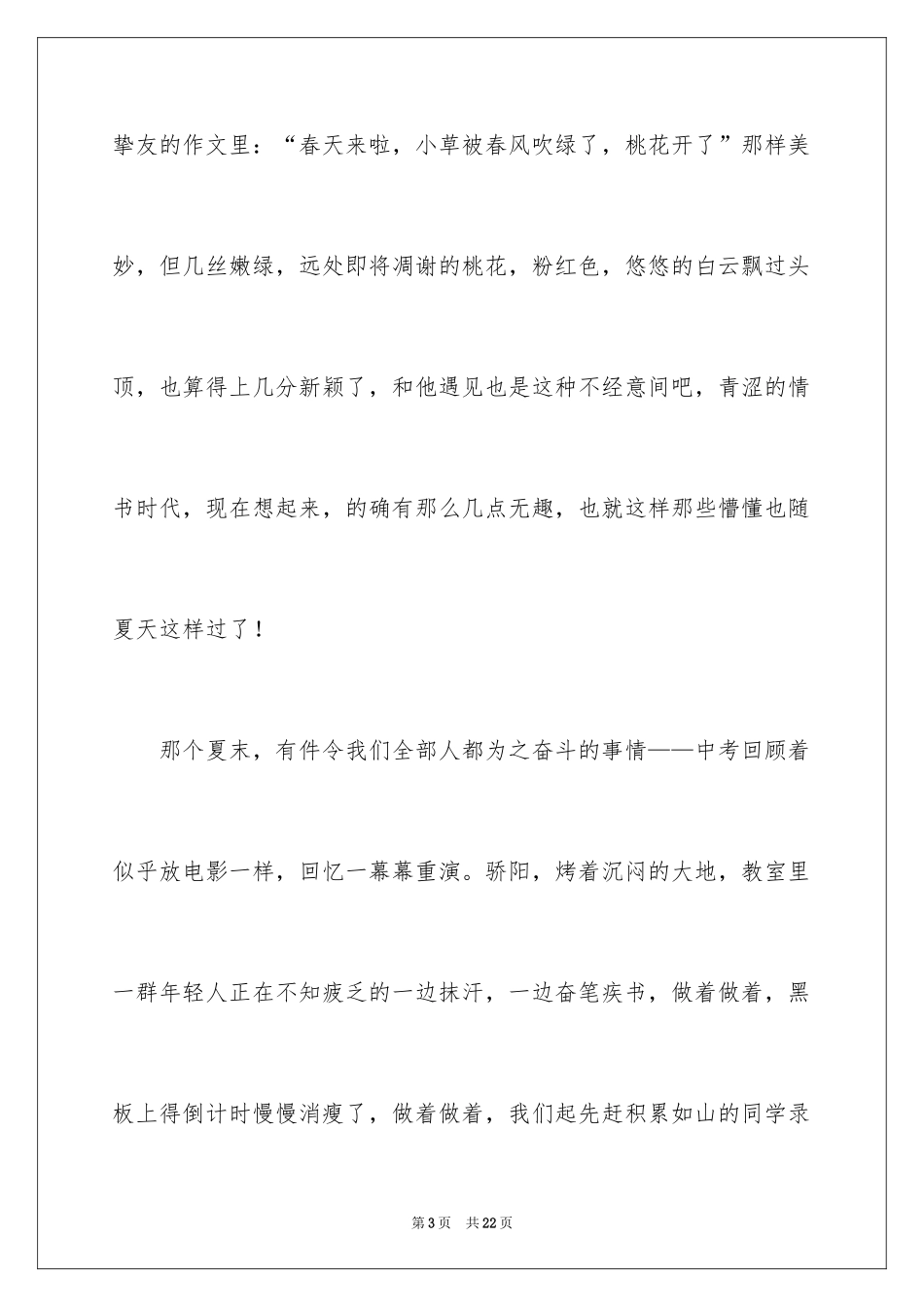 2024夏天的作文800字_第3页
