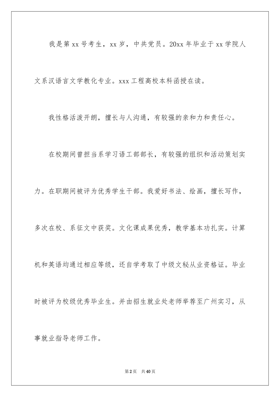 2024大学生求职自我介绍_20_第2页
