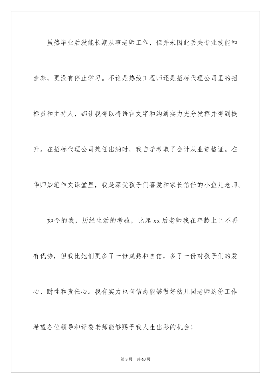 2024大学生求职自我介绍_20_第3页