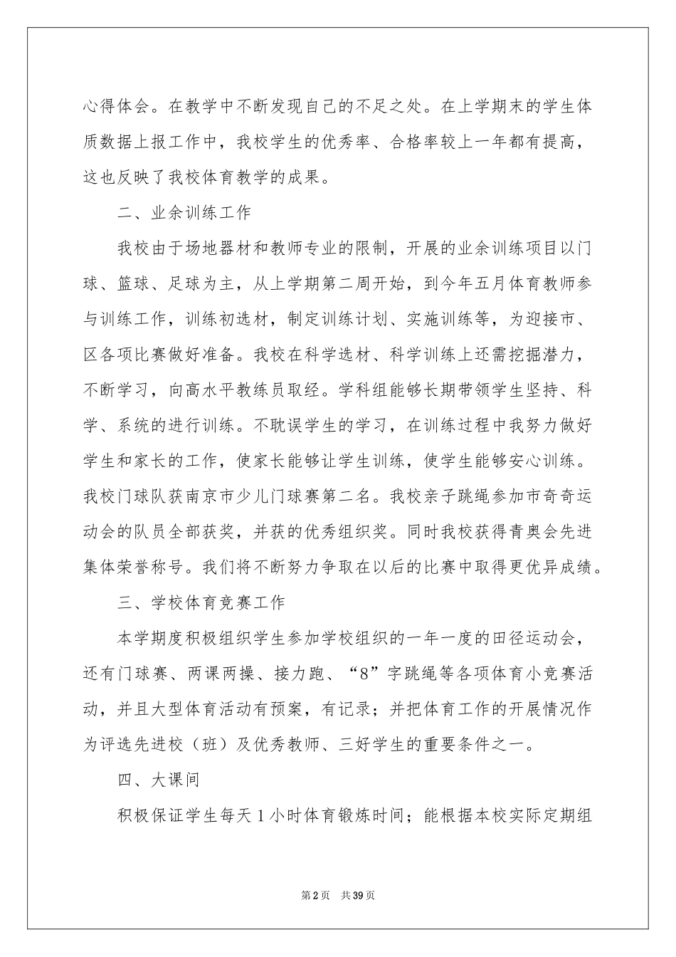 小学体育组工作参考总结_第2页