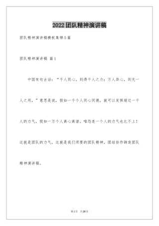 2024团队精神演讲稿_142