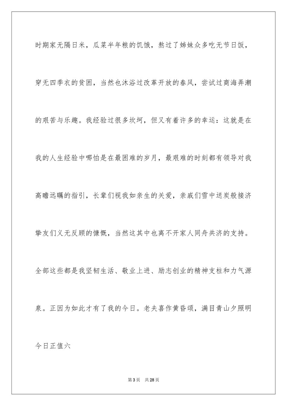 2024十岁生日答谢词_39_第3页