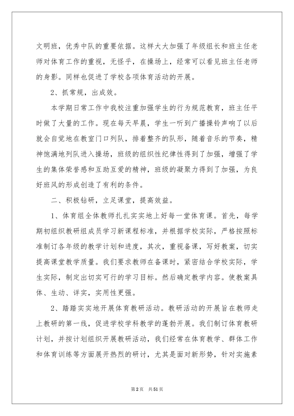 小学体育教研组工作参考总结_第2页