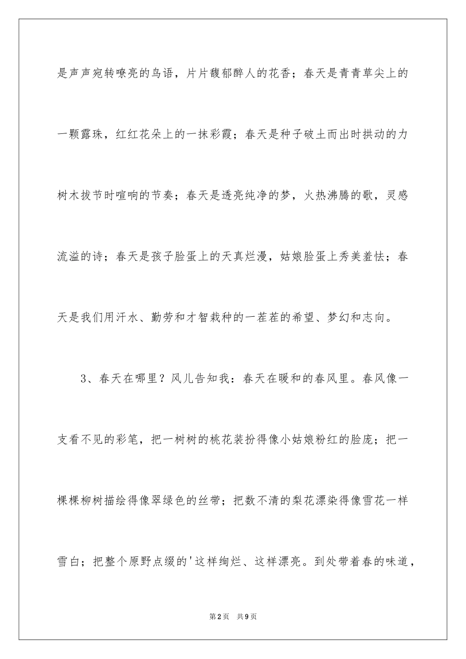 2024写春天排比句_第2页