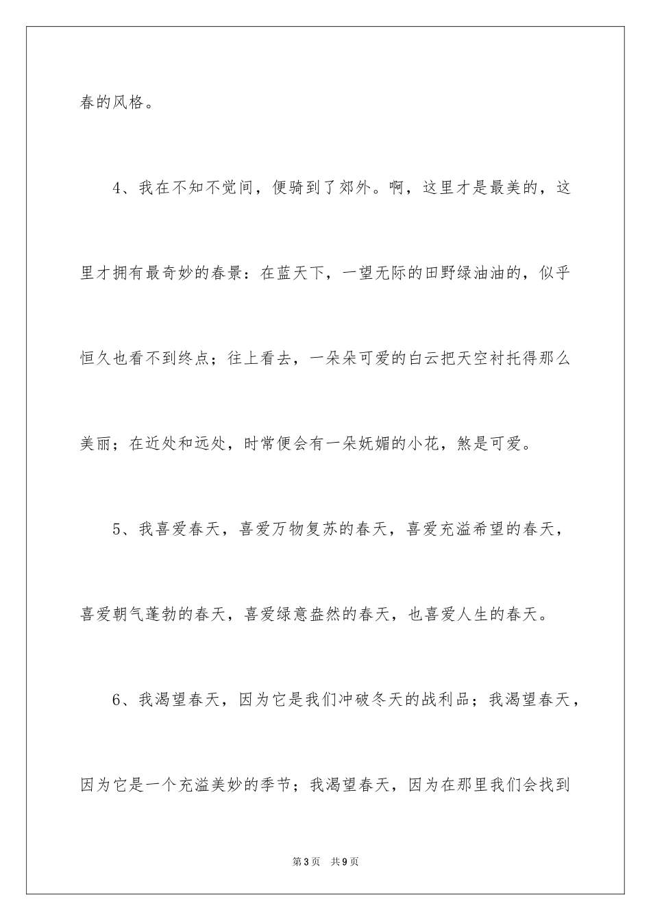 2024写春天排比句_第3页