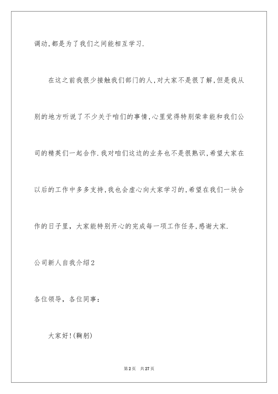 2024公司新人自我介绍_2_第2页