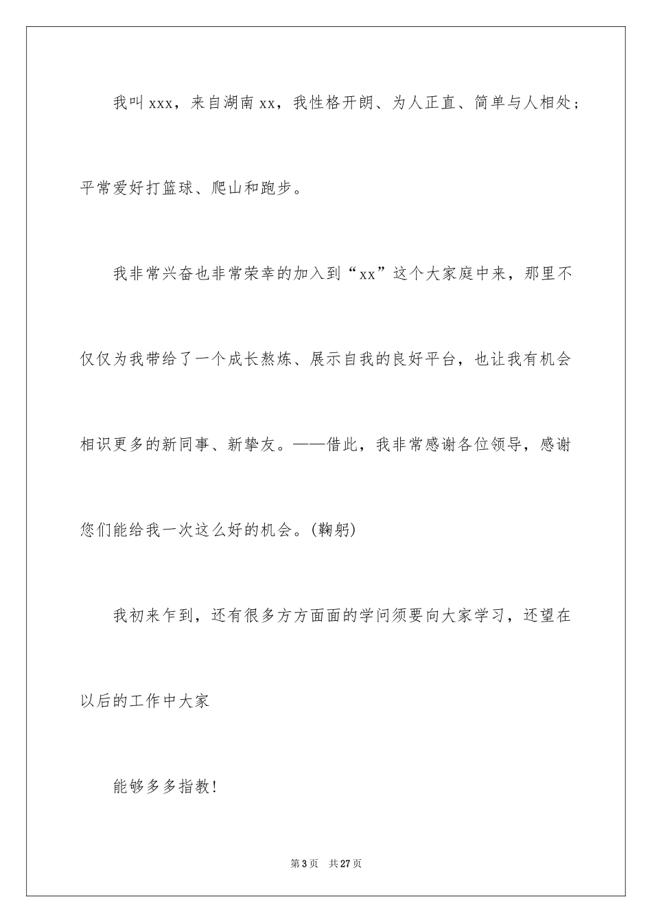 2024公司新人自我介绍_2_第3页