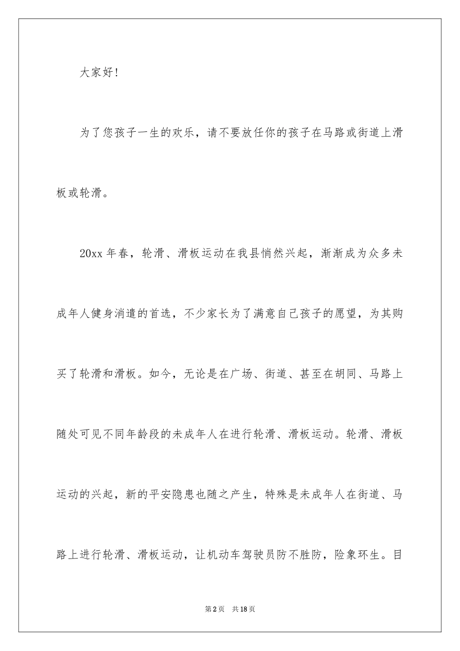 2024写给家长安全书信_写给亲人的信_第2页