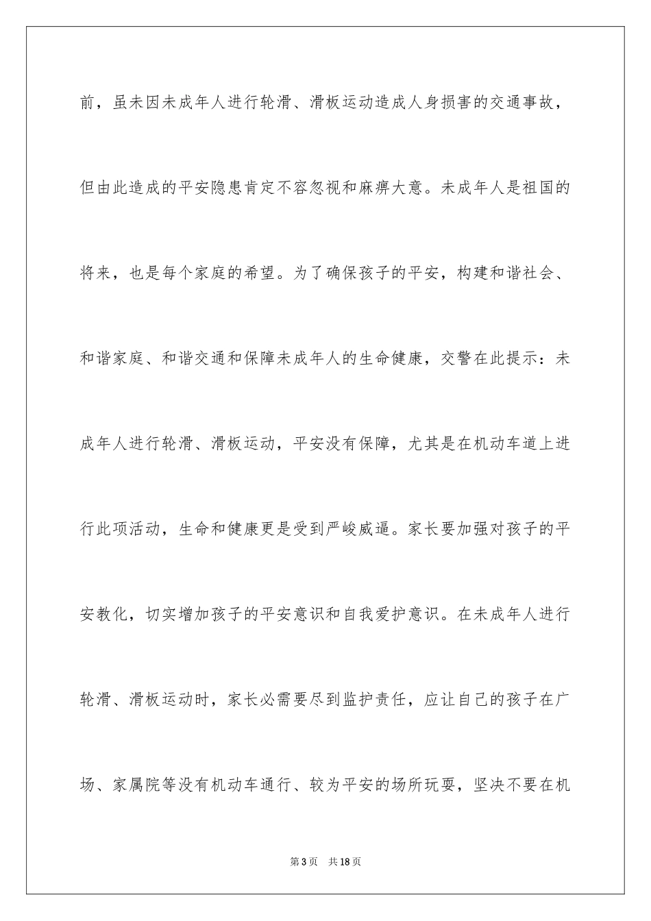 2024写给家长安全书信_写给亲人的信_第3页