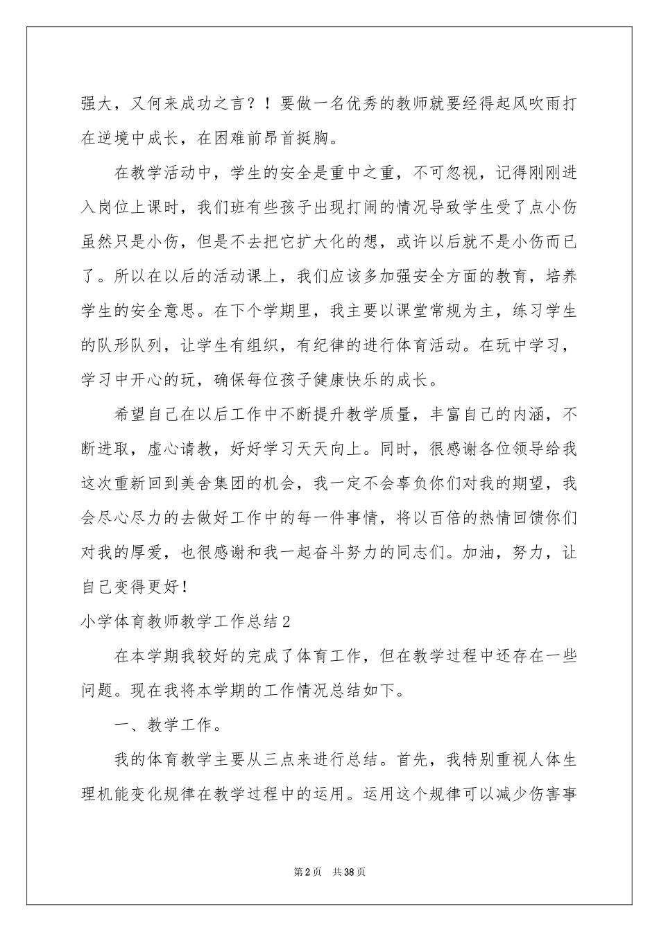 小学体育教师教学工作参考总结14篇_第2页