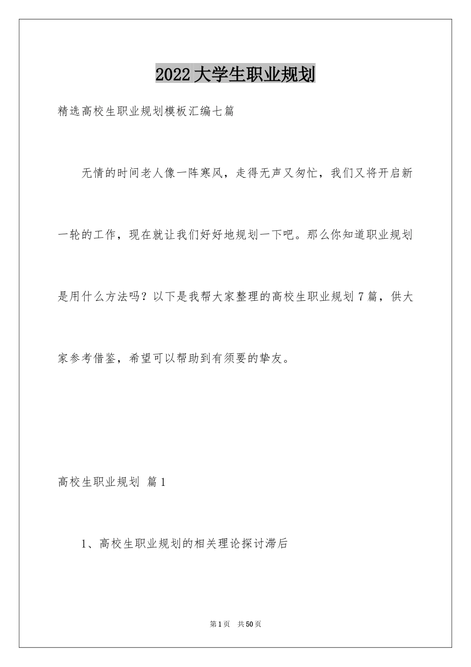 2024大学生职业规划_777_第1页