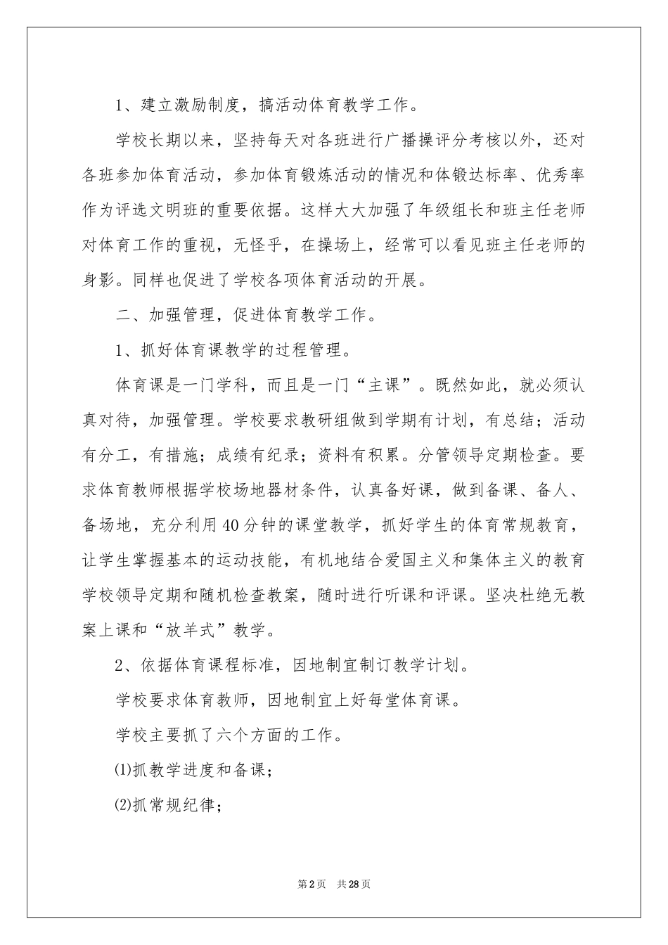 小学体育教师教学工作参考总结_第2页