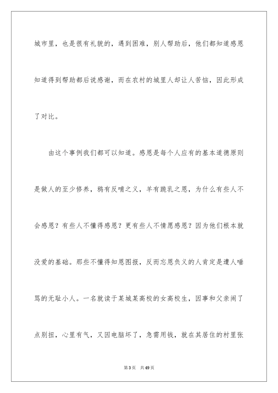 2024学会感恩父母演讲稿_33_第3页