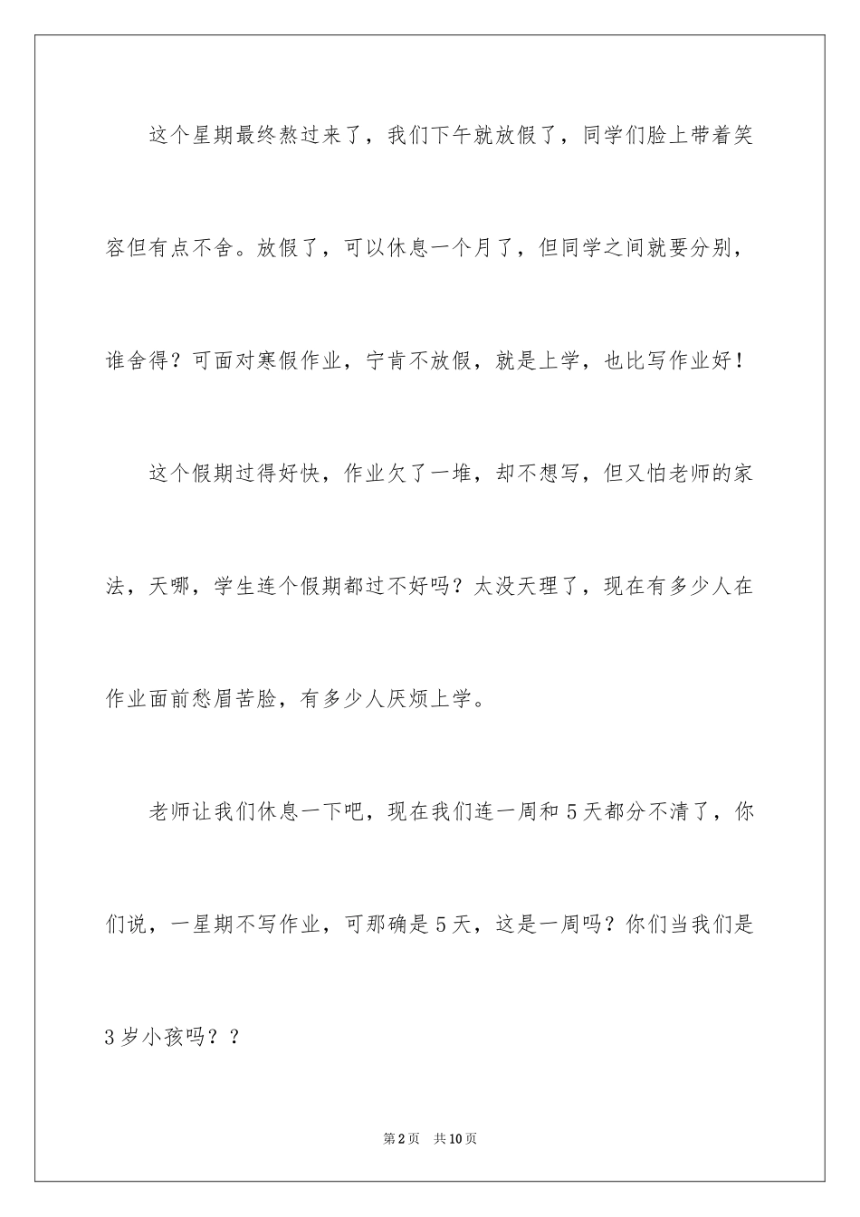 2024假期叙事作文_10_第2页