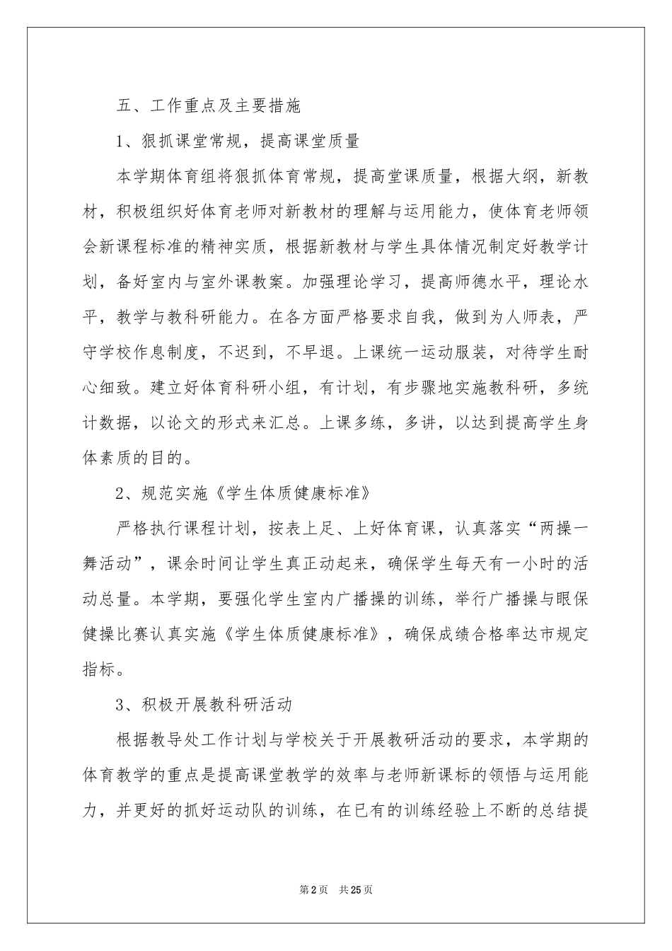 小学体育教学工作参考计划汇总九篇_第2页