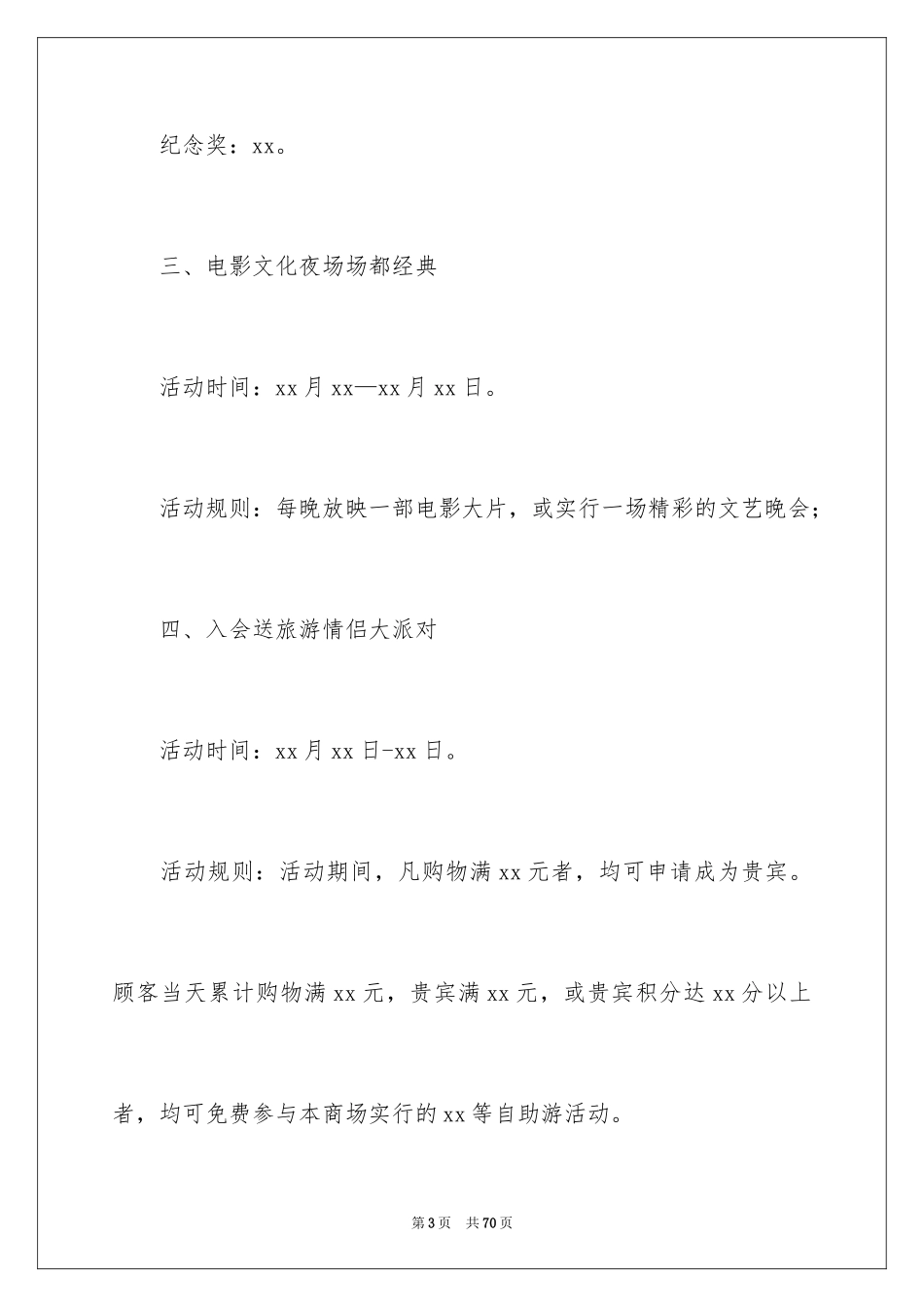 2024商场活动策划_68_第3页