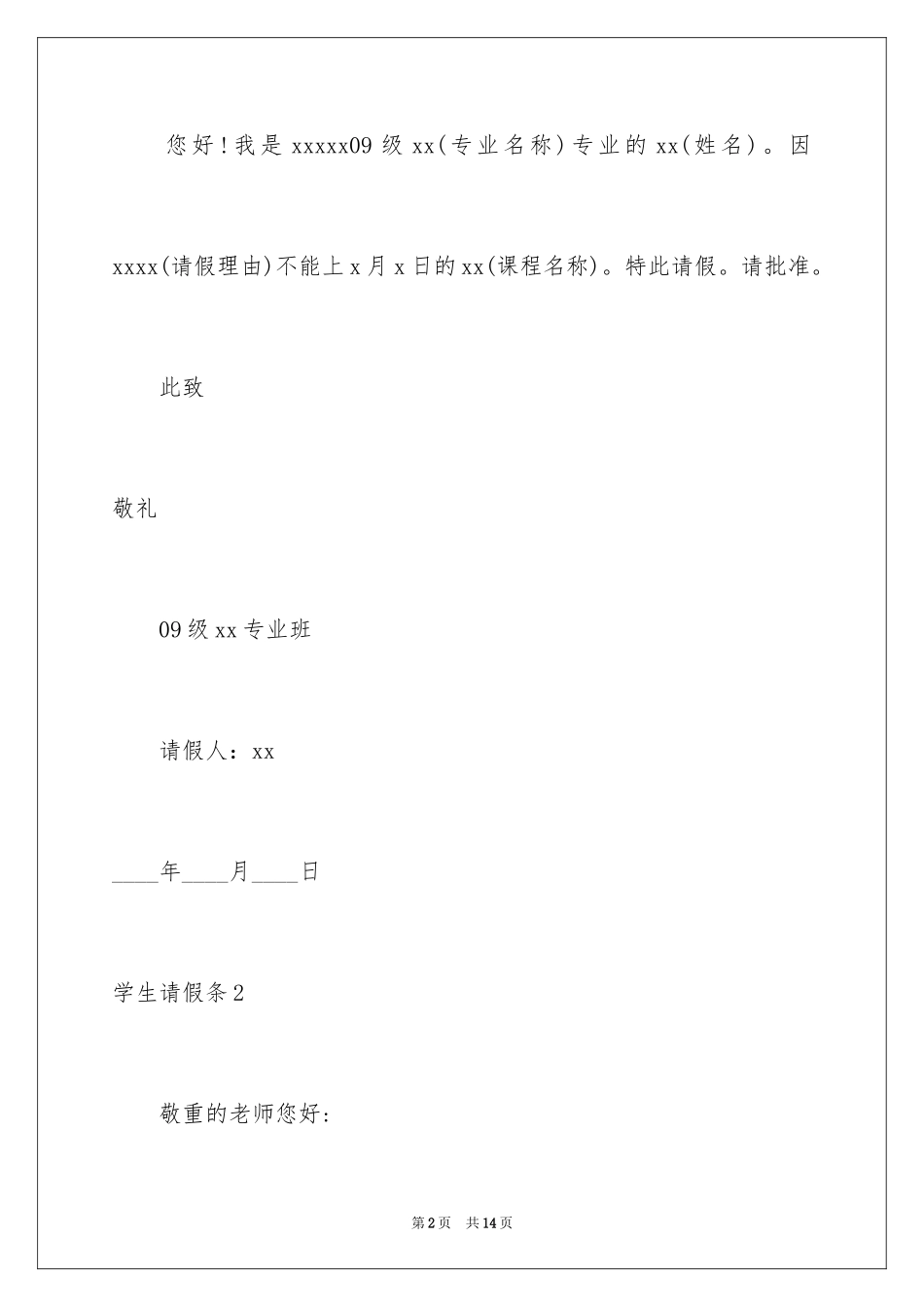 2024学生请假条_36_第2页