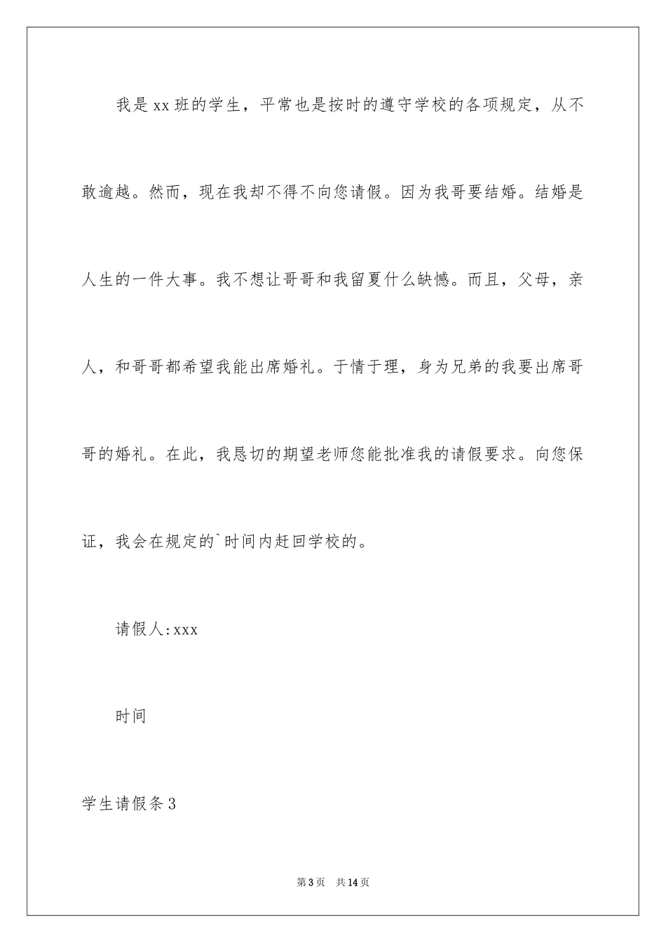 2024学生请假条_36_第3页