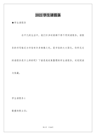 2024学生请假条_36