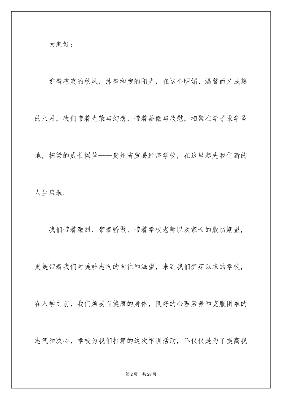 2024军训结束领导发言稿_第2页