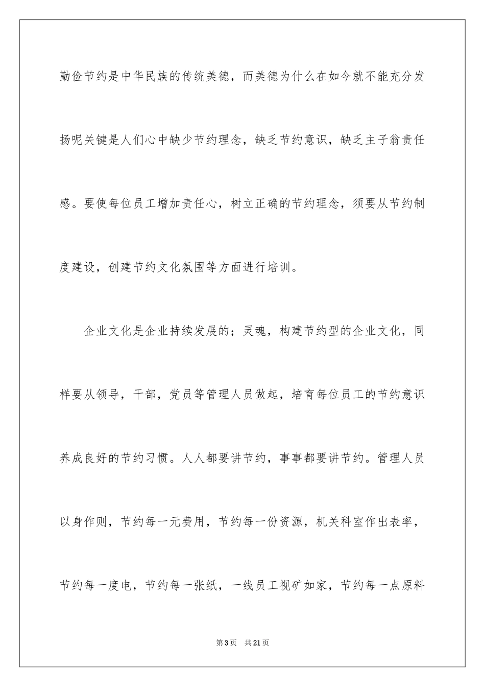 2024勤俭节约的演讲稿_473_第3页