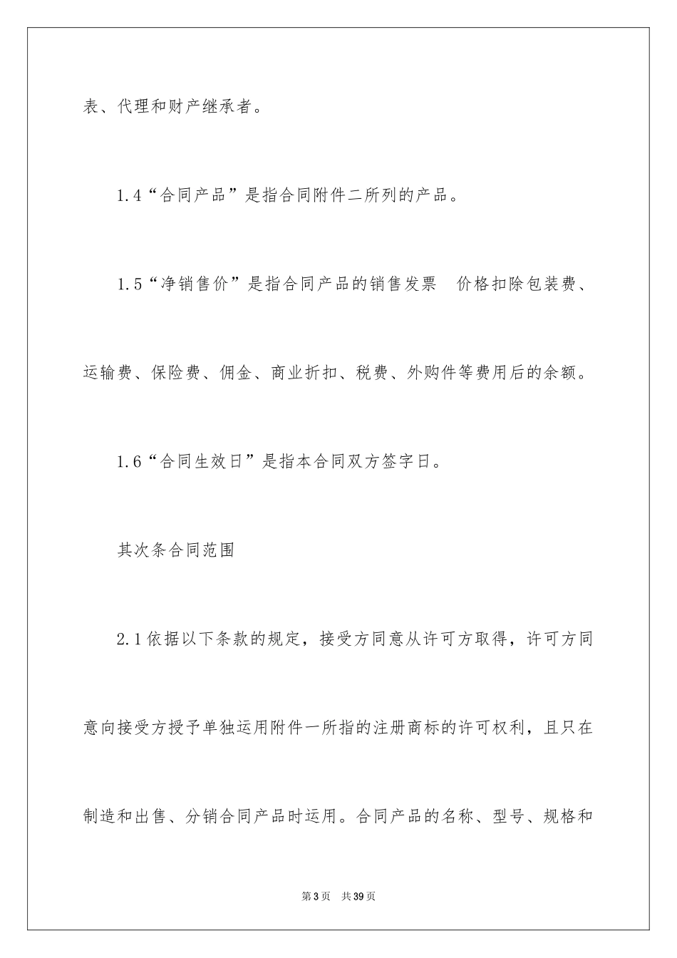 2024商标协议书_第3页