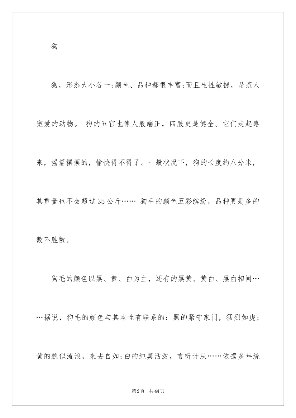 2024动物的说明文_11_第2页