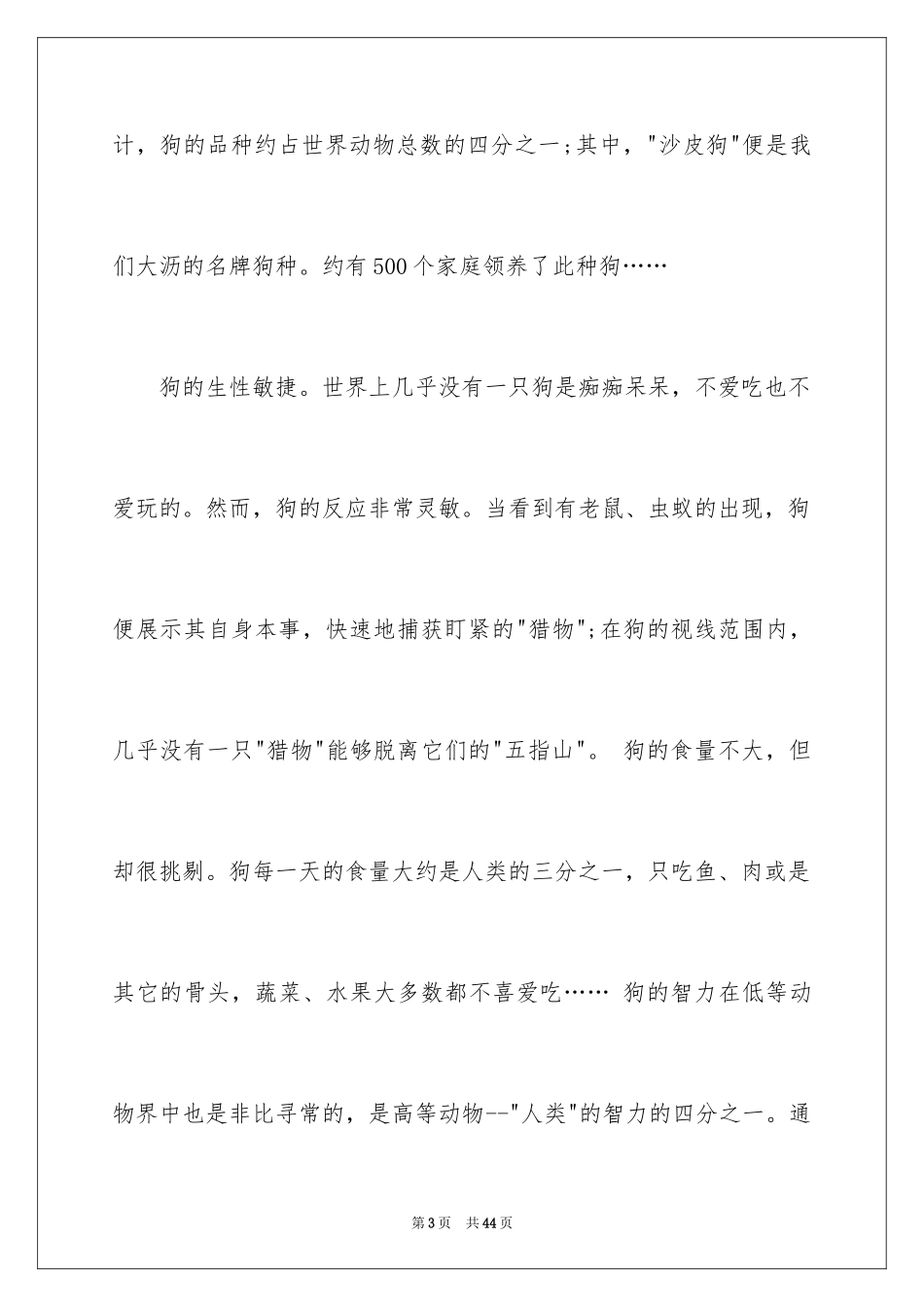 2024动物的说明文_11_第3页