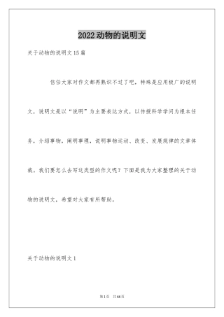 2024动物的说明文_11